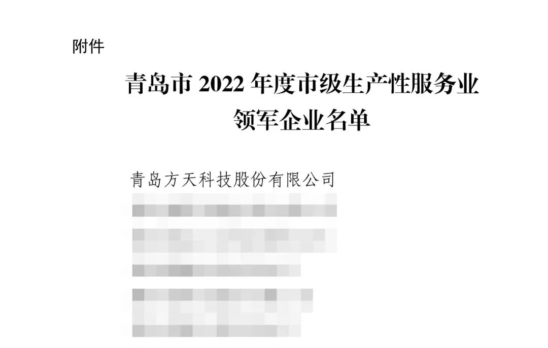 喜报 | j9九游会真人游戏第一品牌股份成功入选青岛市2022年度市级生产性服务业领军企业