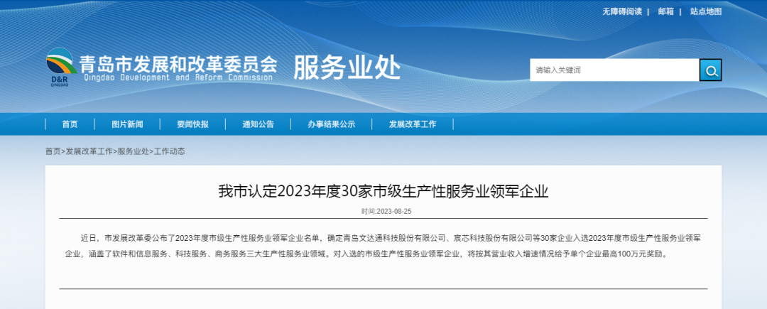 喜报 | j9九游会真人游戏第一品牌股份入选青岛市2023年度市级生产性服务业领军企业